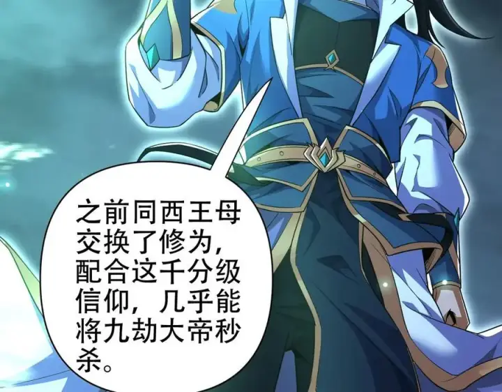《开局震惊女帝老婆，我无敌了》第67话 解药无效？图78