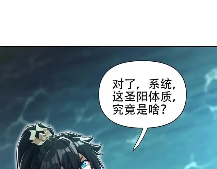 《开局震惊女帝老婆，我无敌了》第67话 解药无效？图84