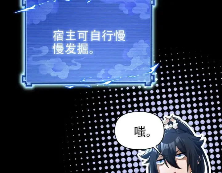 《开局震惊女帝老婆，我无敌了》第67话 解药无效？图87