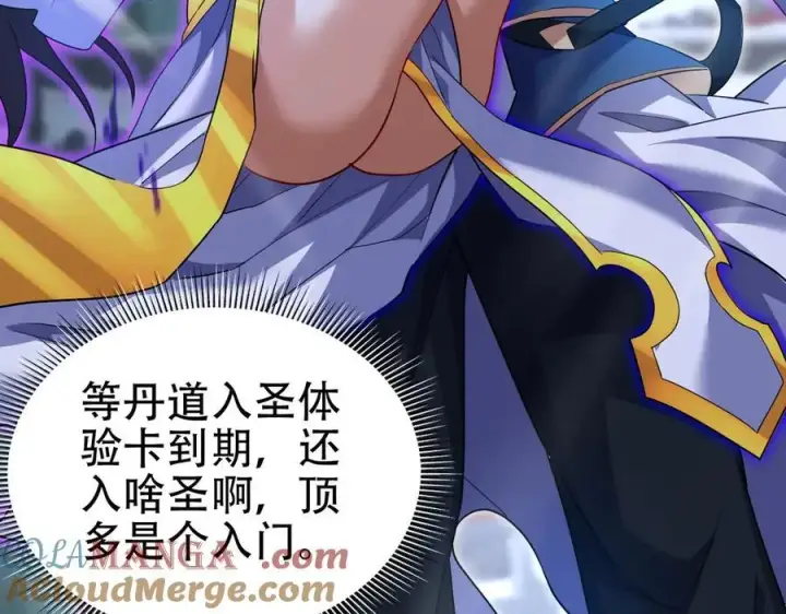 《开局震惊女帝老婆，我无敌了》第67话 解药无效？图9
