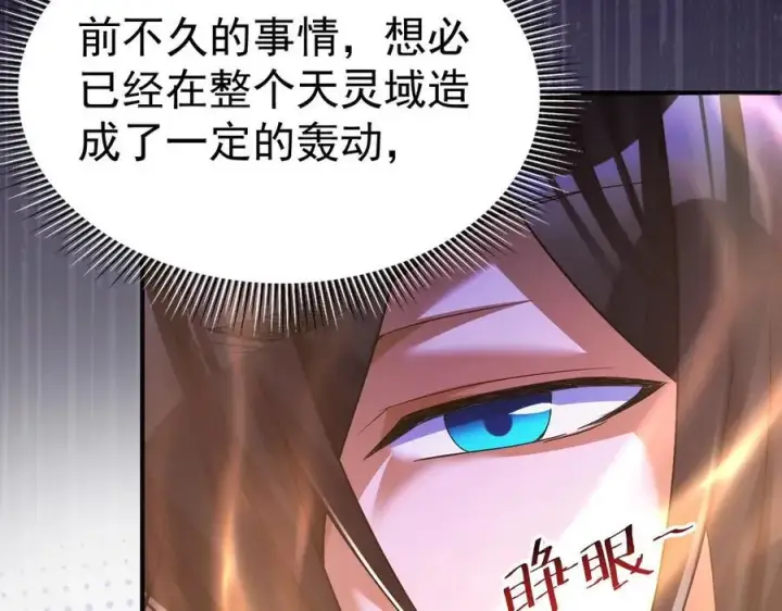 《开局震惊女帝老婆，我无敌了》第68话 三段式突破图10