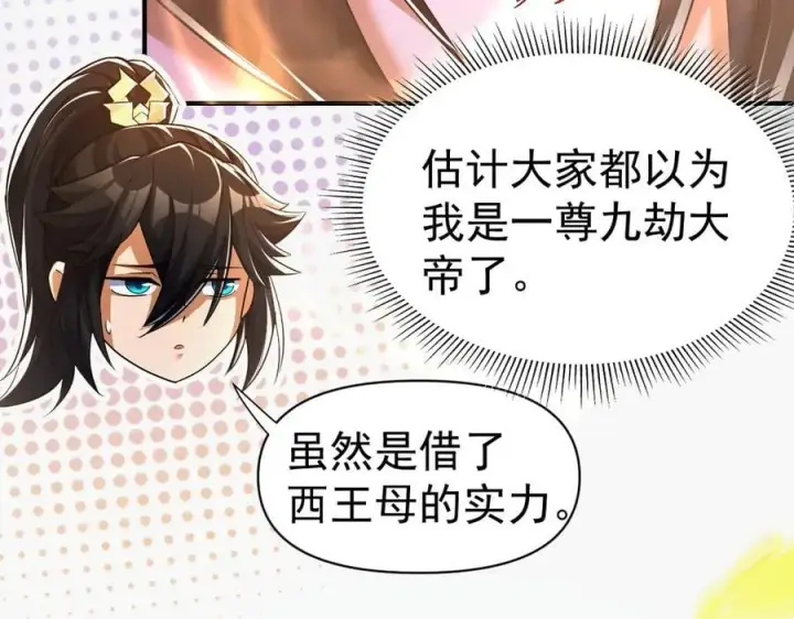 《开局震惊女帝老婆，我无敌了》第68话 三段式突破图11