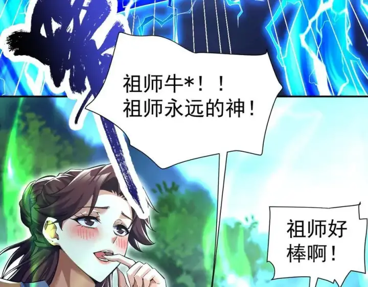 《开局震惊女帝老婆，我无敌了》第68话 三段式突破图115