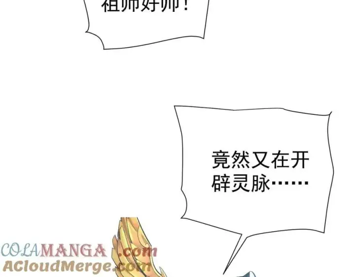 《开局震惊女帝老婆，我无敌了》第68话 三段式突破图117