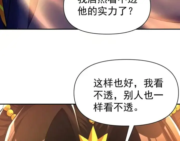 《开局震惊女帝老婆，我无敌了》第68话 三段式突破图131