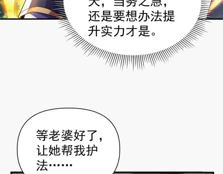 《开局震惊女帝老婆，我无敌了》第68话 三段式突破图14