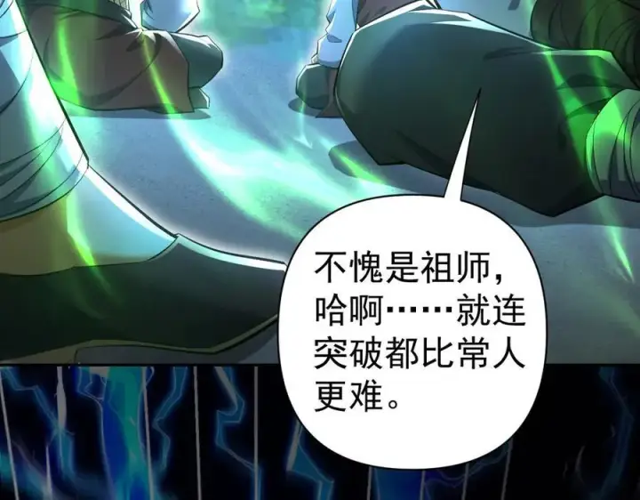 《开局震惊女帝老婆，我无敌了》第68话 三段式突破图142