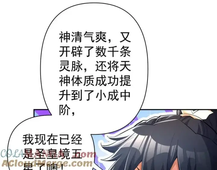 《开局震惊女帝老婆，我无敌了》第68话 三段式突破图153
