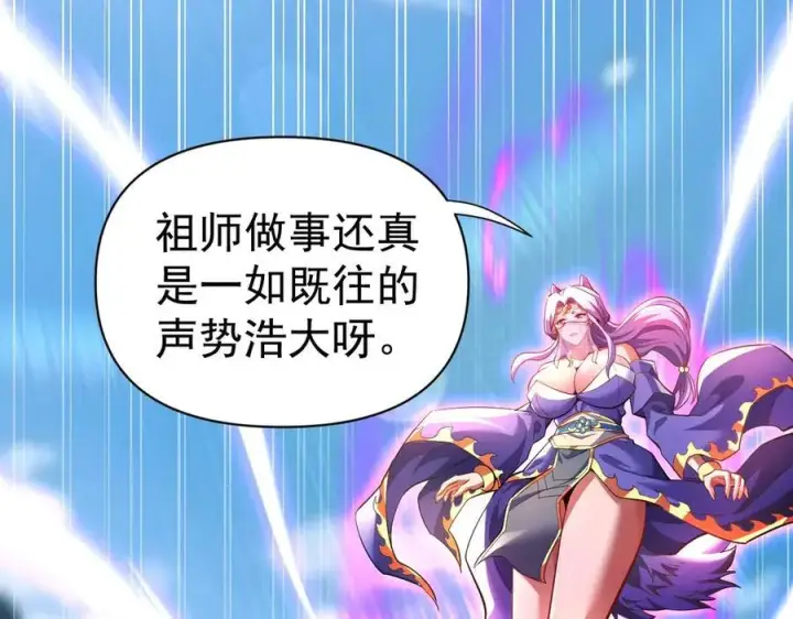 《开局震惊女帝老婆，我无敌了》第68话 三段式突破图156