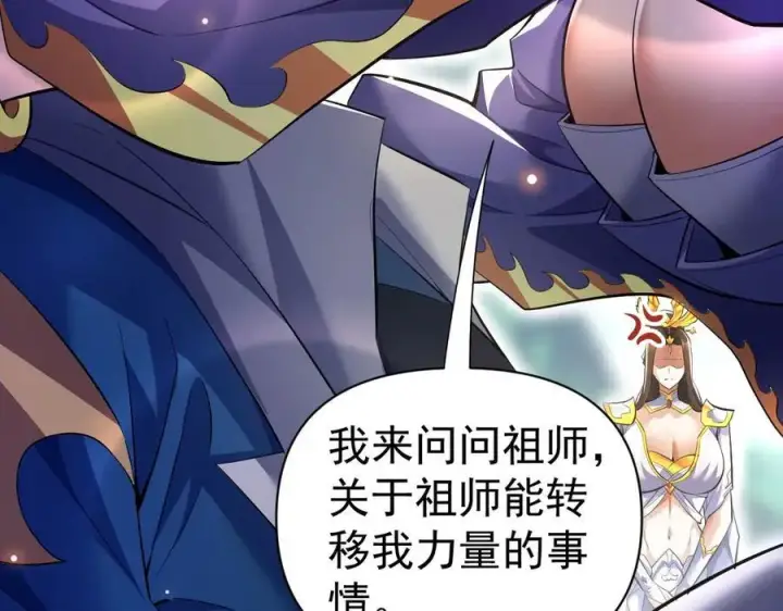 《开局震惊女帝老婆，我无敌了》第68话 三段式突破图162