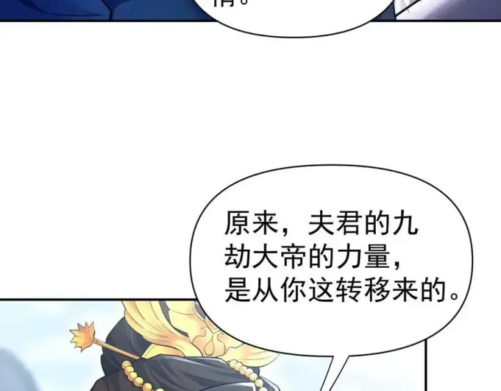 《开局震惊女帝老婆，我无敌了》第68话 三段式突破图163