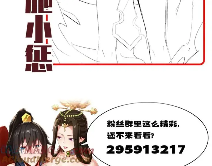 《开局震惊女帝老婆，我无敌了》第68话 三段式突破图177