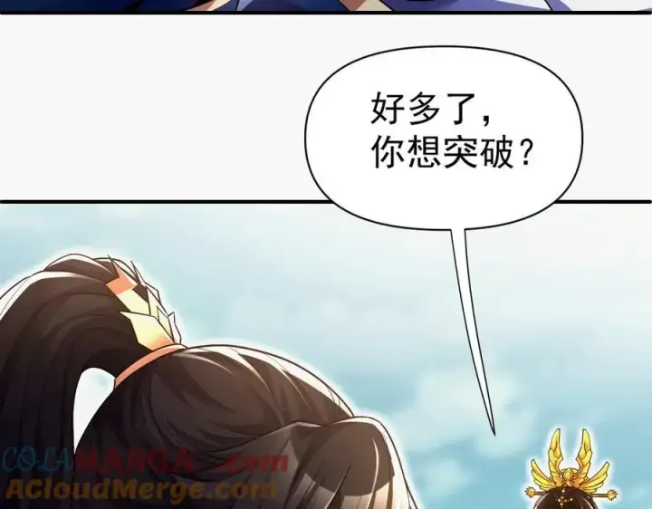 《开局震惊女帝老婆，我无敌了》第68话 三段式突破图21