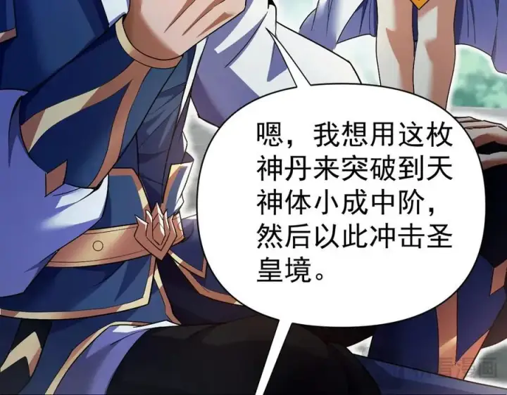 《开局震惊女帝老婆，我无敌了》第68话 三段式突破图23