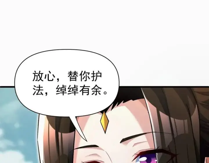 《开局震惊女帝老婆，我无敌了》第68话 三段式突破图30