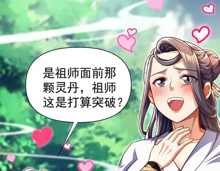 《开局震惊女帝老婆，我无敌了》第68话 三段式突破图35