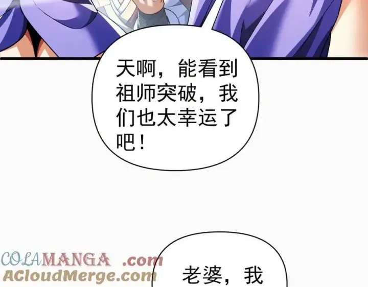 《开局震惊女帝老婆，我无敌了》第68话 三段式突破图37