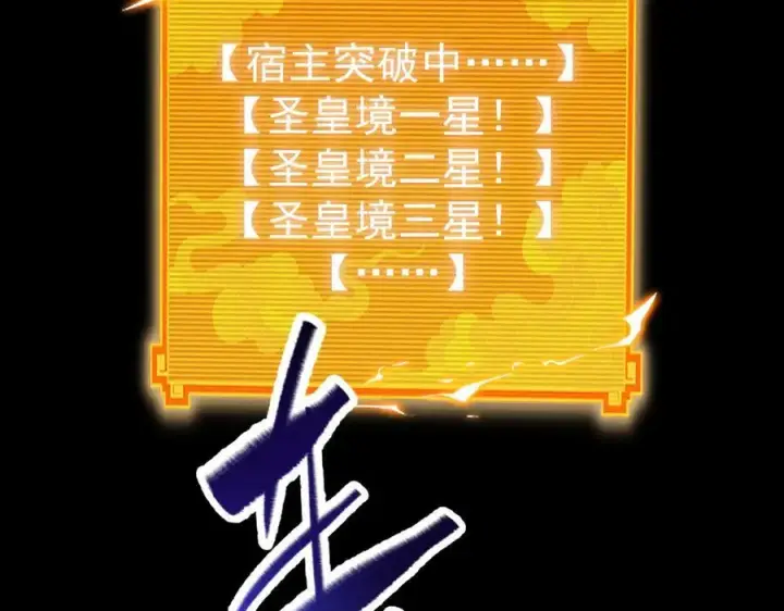 《开局震惊女帝老婆，我无敌了》第68话 三段式突破图48