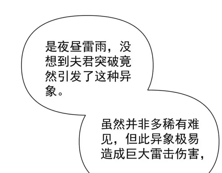 《开局震惊女帝老婆，我无敌了》第68话 三段式突破图55