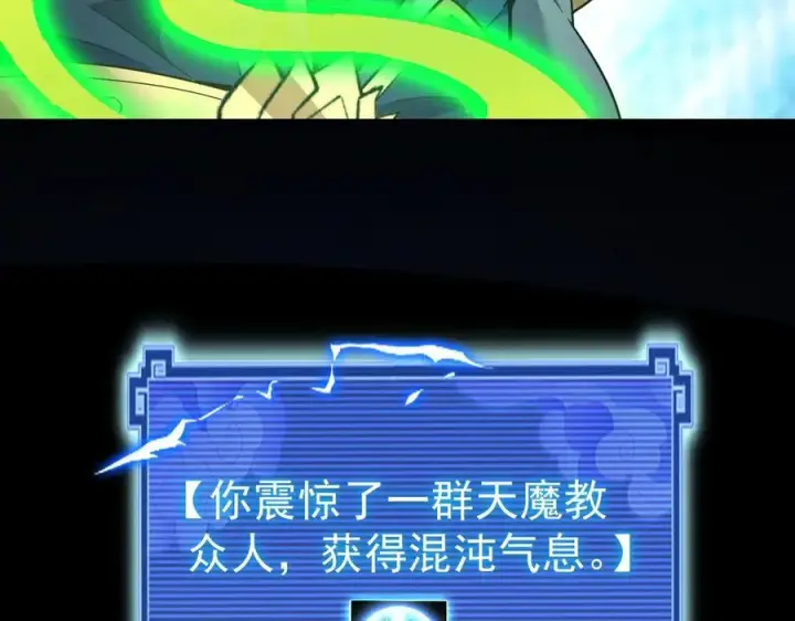 《开局震惊女帝老婆，我无敌了》第68话 三段式突破图72