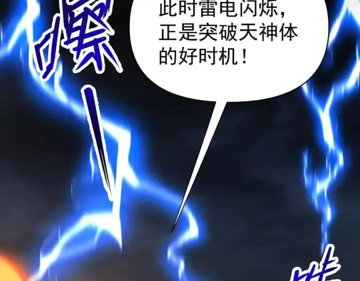 《开局震惊女帝老婆，我无敌了》第68话 三段式突破图74