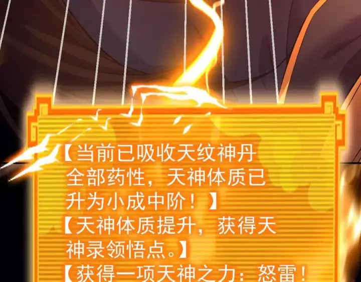 《开局震惊女帝老婆，我无敌了》第68话 三段式突破图88
