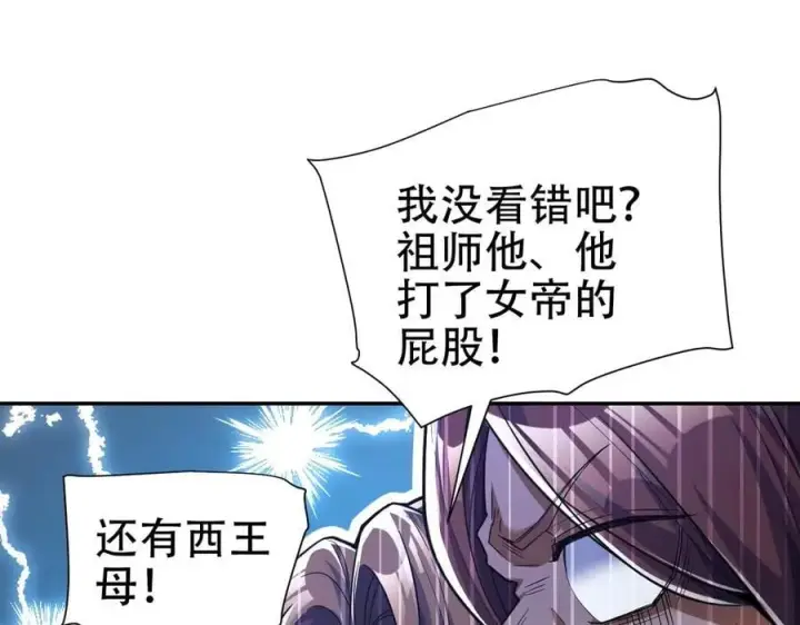 《开局震惊女帝老婆，我无敌了》第69话 不听话可是要打屁屁的噢！图107