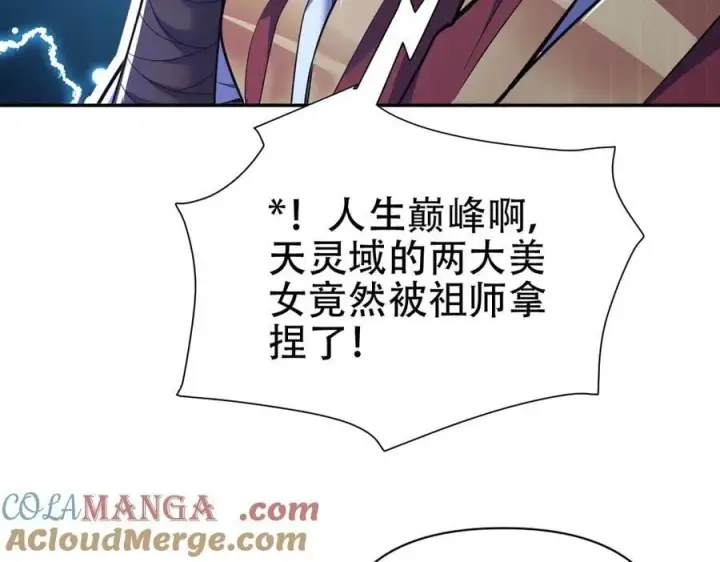 《开局震惊女帝老婆，我无敌了》第69话 不听话可是要打屁屁的噢！图109
