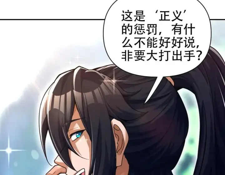 《开局震惊女帝老婆，我无敌了》第69话 不听话可是要打屁屁的噢！图110