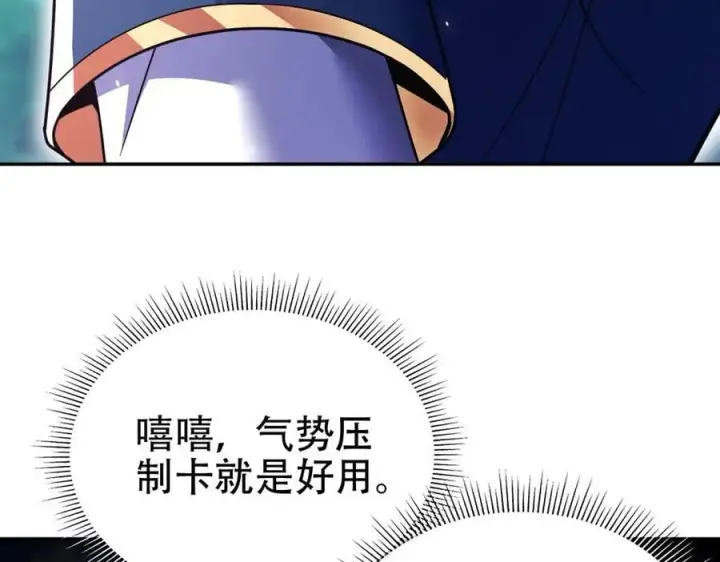 《开局震惊女帝老婆，我无敌了》第69话 不听话可是要打屁屁的噢！图112