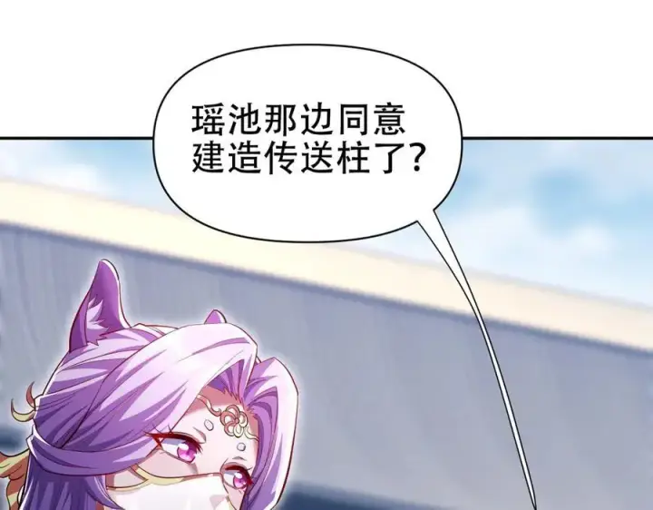 《开局震惊女帝老婆，我无敌了》第69话 不听话可是要打屁屁的噢！图134