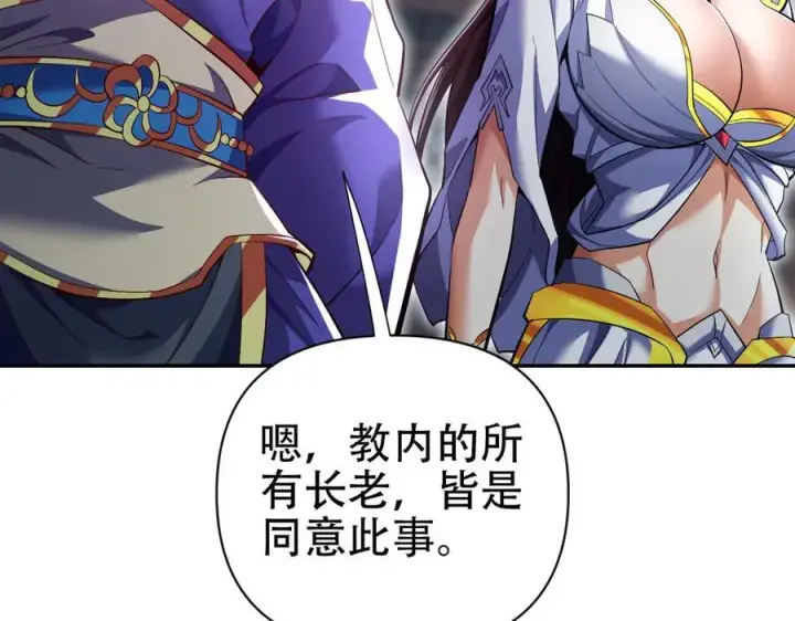 《开局震惊女帝老婆，我无敌了》第69话 不听话可是要打屁屁的噢！图136