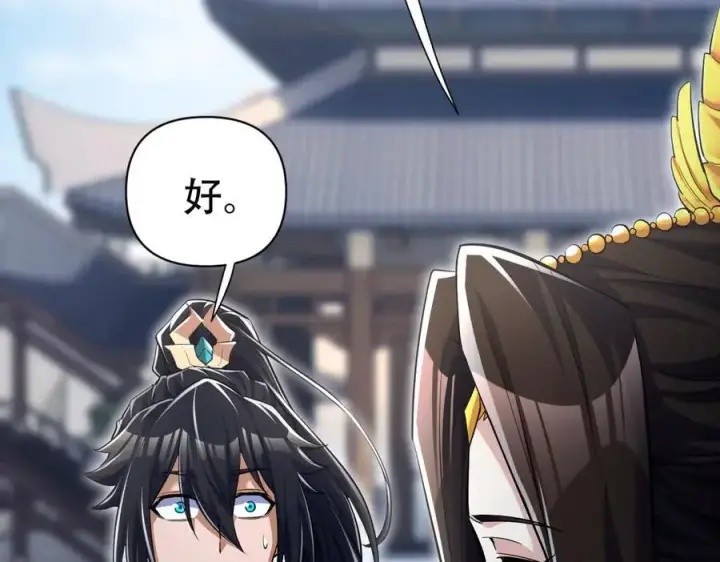 《开局震惊女帝老婆，我无敌了》第69话 不听话可是要打屁屁的噢！图138