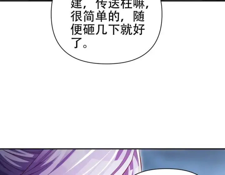 《开局震惊女帝老婆，我无敌了》第69话 不听话可是要打屁屁的噢！图147
