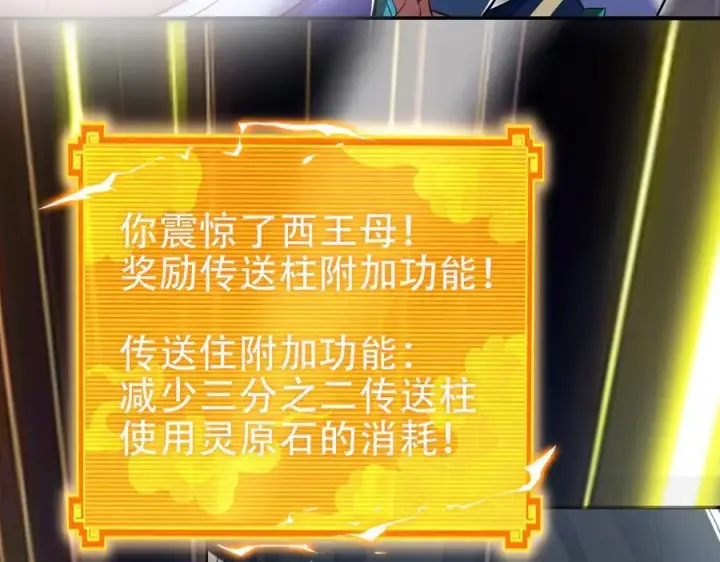 《开局震惊女帝老婆，我无敌了》第69话 不听话可是要打屁屁的噢！图150