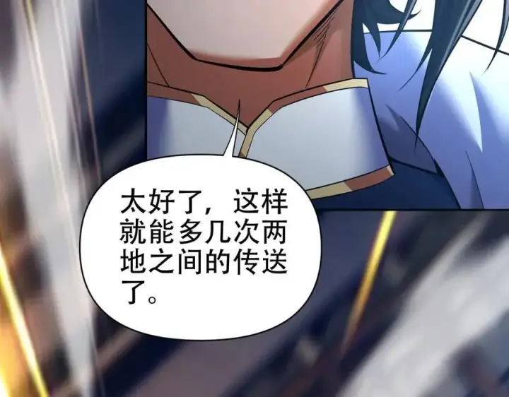 《开局震惊女帝老婆，我无敌了》第69话 不听话可是要打屁屁的噢！图152