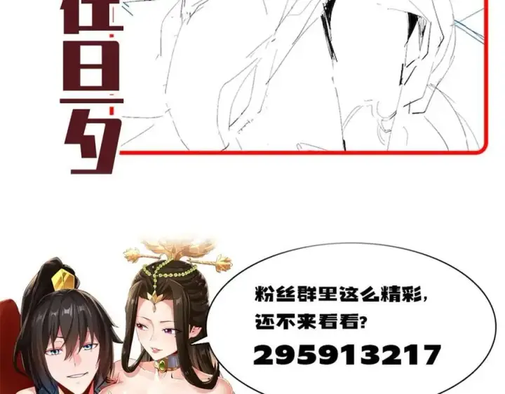 《开局震惊女帝老婆，我无敌了》第69话 不听话可是要打屁屁的噢！图190