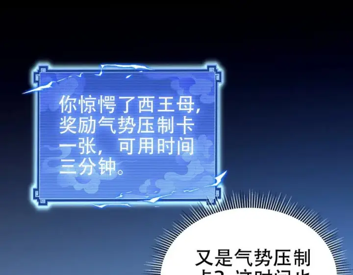 《开局震惊女帝老婆，我无敌了》第69话 不听话可是要打屁屁的噢！图30