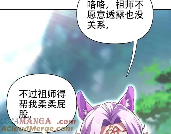 《开局震惊女帝老婆，我无敌了》第69话 不听话可是要打屁屁的噢！图33