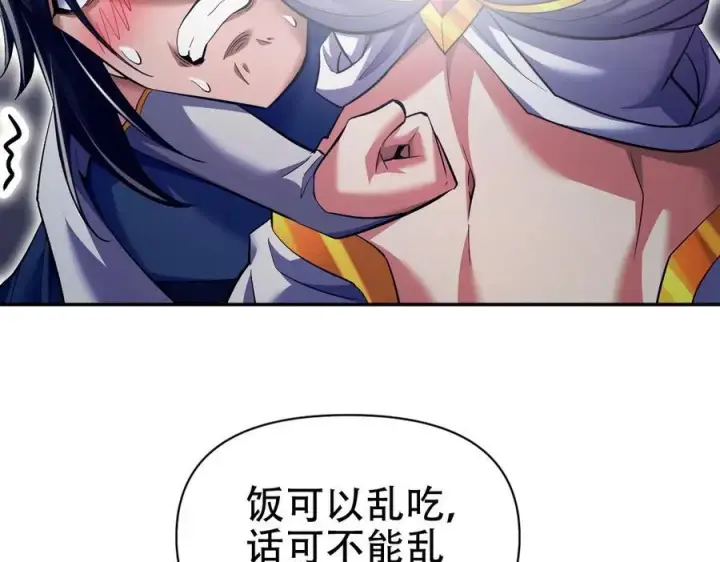 《开局震惊女帝老婆，我无敌了》第69话 不听话可是要打屁屁的噢！图40