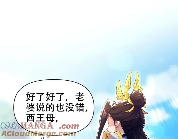 《开局震惊女帝老婆，我无敌了》第69话 不听话可是要打屁屁的噢！图5