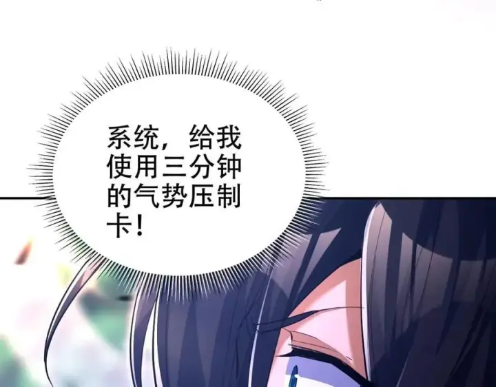 《开局震惊女帝老婆，我无敌了》第69话 不听话可是要打屁屁的噢！图67
