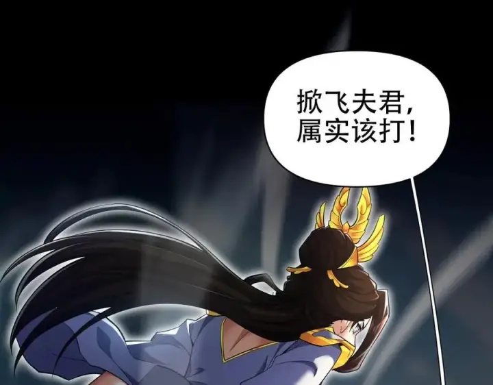 《开局震惊女帝老婆，我无敌了》第69话 不听话可是要打屁屁的噢！图82