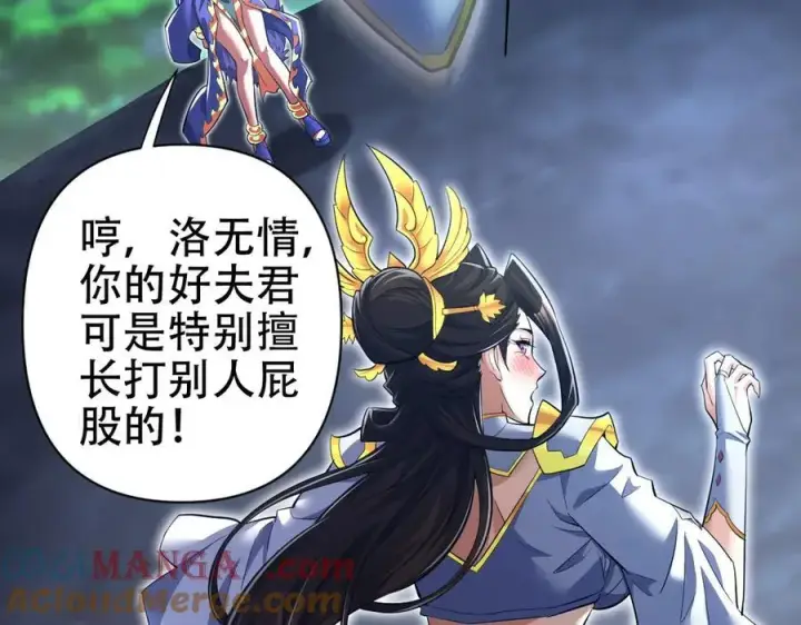 《开局震惊女帝老婆，我无敌了》第69话 不听话可是要打屁屁的噢！图93