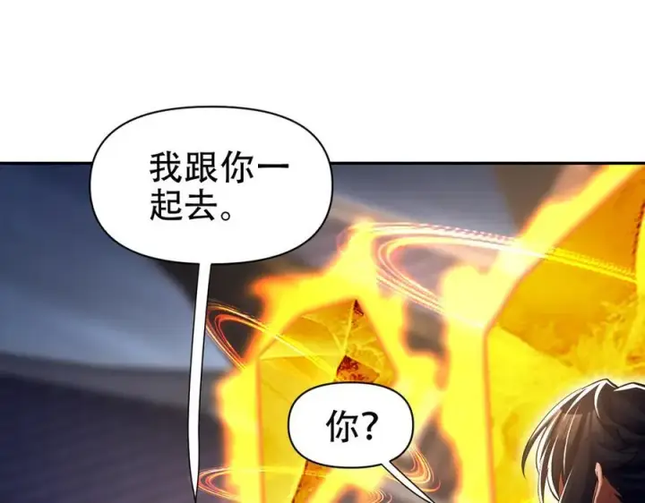 《开局震惊女帝老婆，我无敌了》第70话 亡命鸳鸯？图111