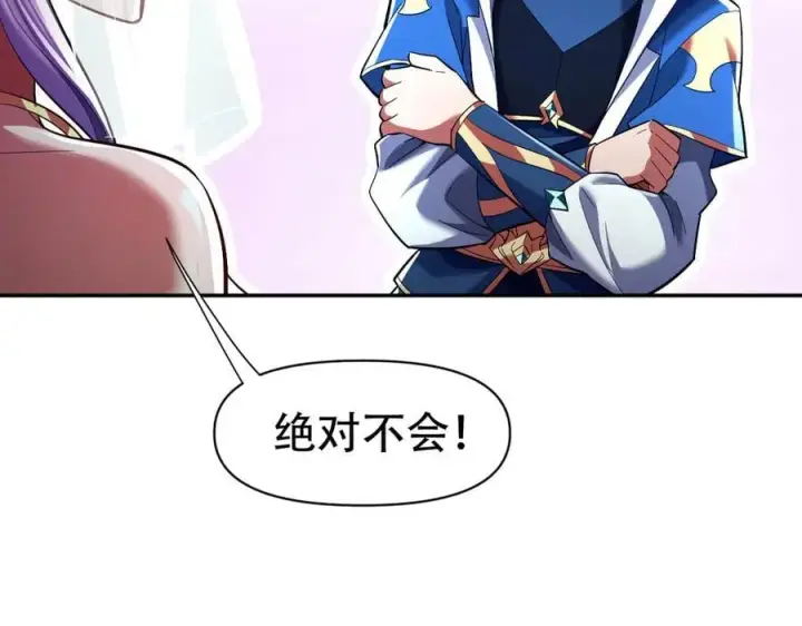 《开局震惊女帝老婆，我无敌了》第70话 亡命鸳鸯？图116
