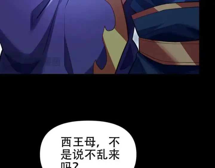 《开局震惊女帝老婆，我无敌了》第70话 亡命鸳鸯？图132