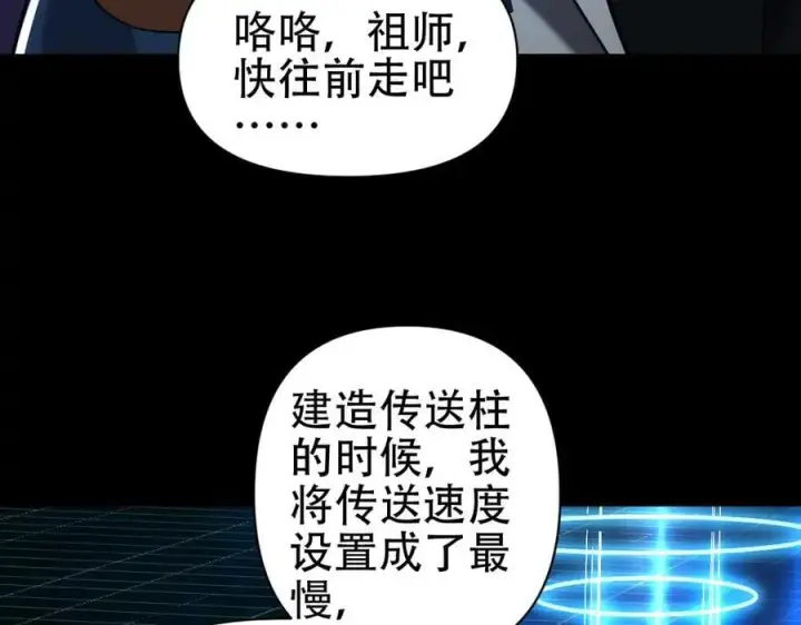 《开局震惊女帝老婆，我无敌了》第70话 亡命鸳鸯？图139