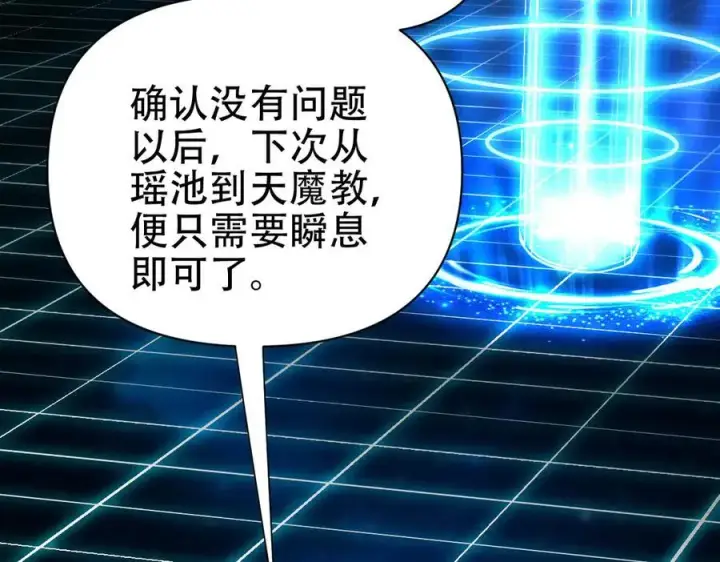 《开局震惊女帝老婆，我无敌了》第70话 亡命鸳鸯？图140