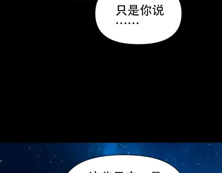 《开局震惊女帝老婆，我无敌了》第70话 亡命鸳鸯？图143